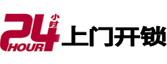 眉山24小时上门开锁公司